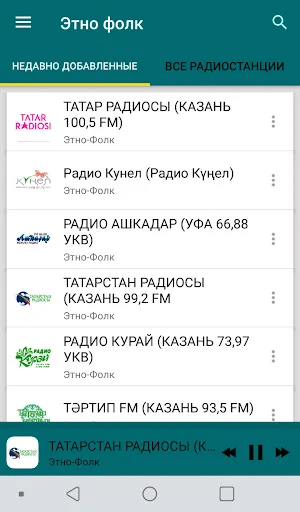 Etno folk radios from Russia Screenshot 3