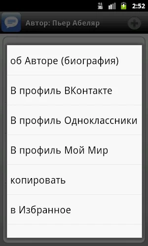 Цитаты на все случаи Screenshot 3