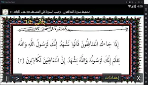 المصحف المعلم جزء 28 سورة المنافقون Screenshot 0