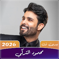 اغاني محمود التركي 2026 دون نت