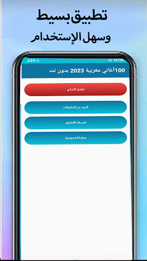أغاني مغربية 2023 بدون نت 100 Screenshot 0