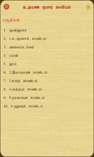 Uthayana Kumara Kaaviyam Screenshot 1