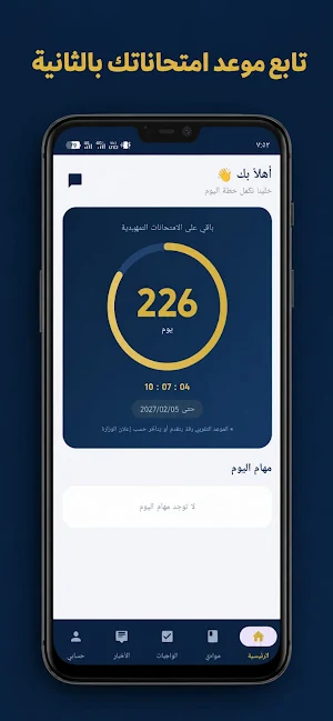خارجيون Screenshot 3