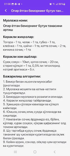 Tibbiy muolajalar to'plami Screenshot 2