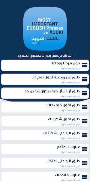 اهم الجمل والعبارات الانجليزية Screenshot 1