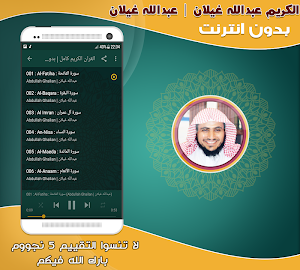 القارئ عبدالله غيلان قران كامل  بدون نت‎ Screenshot 1