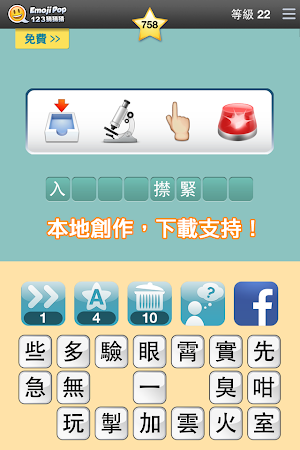 123猜猜猜™ (香港版) - Emoji Pop™ Screenshot 0