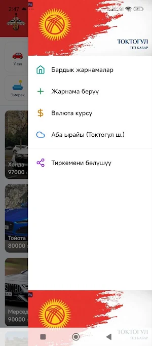 Токтогул Тез Кабар Screenshot 3