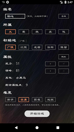 三国英雄坛 Screenshot 0