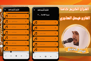قران كامل القارئ فيصل الهاجري Screenshot 0