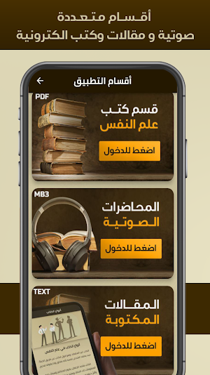 كتب علم النفس و تطوير الذات Screenshot 1