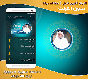 Abdullah Khayat Quran Full Offline Screenshot 0