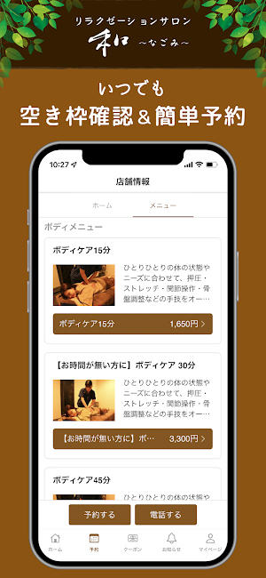 ～なごみ～ Screenshot 2