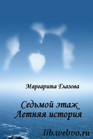 Седьмой этаж. Летняя история Screenshot 0