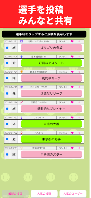野球選手シミュレータ オンライン Screenshot 2