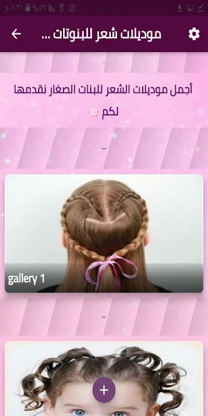 موديلات شعر للبنوتات الصغار Screenshot 1