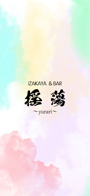 IZAKAYA&BAR 揺蕩〜yurari〜 Screenshot 0