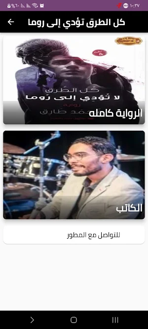 كل الطرق تؤدي الى روما Screenshot 0