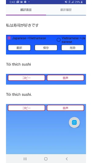 Japanese Vietnamese Translator Screenshot 0