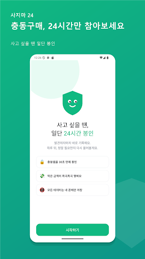 사지마 24 — 충동구매 봉인 Screenshot 0