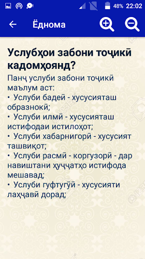 Ёднома Screenshot 3