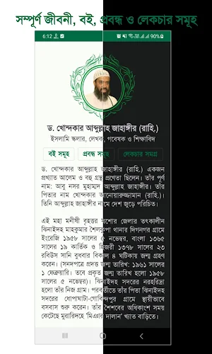 Khandaker Abdullah Jahangir Screenshot 0