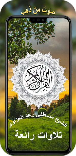 مصطفى رعد العزاوي | قران كامل Screenshot 0