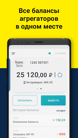 Подключение к  Яндекс.Такси - Работа в TAXI-MARSEL Screenshot 1
