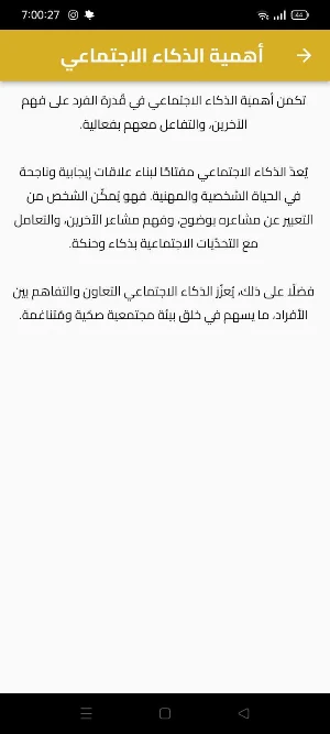 كتاب الذكاء الاجتماعي بالعربي Screenshot 1