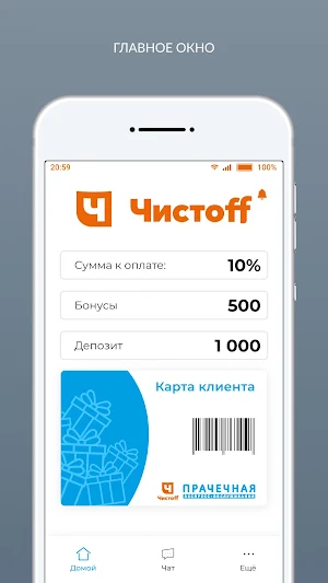 "Чистофф" химчистка-прачечная Screenshot 0