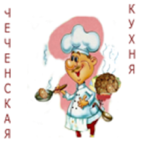 Чеченская кухня Screenshot 0