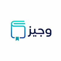 وجيز - تطبيق الملخصات