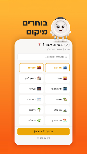 ואכלת Screenshot 3