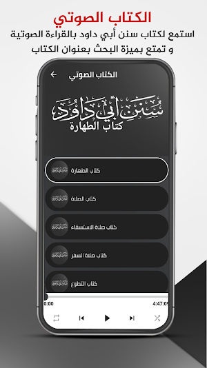 سنن ابي داود : الحديث الشريف Screenshot 1