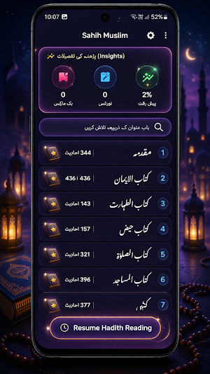 Sahih Muslim Ultimate Screenshot 2