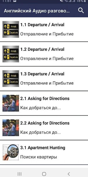 Аудио Разговоры на Английском с переводом часть 1 Screenshot 1