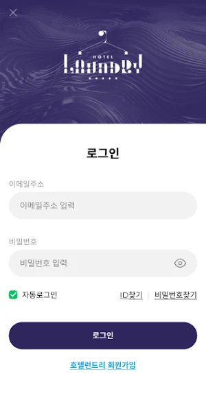 호텔런드리 프리미엄 멀티빨래방 Screenshot 1