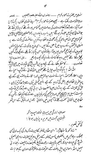 تذکرۂ شہید Screenshot 2