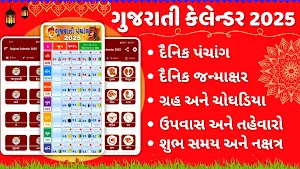 Gujarati Calendar 2025 પંચાંગ Screenshot 0