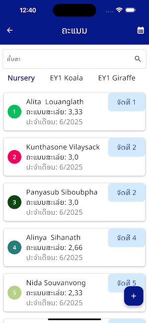 AIS-School Screenshot 2