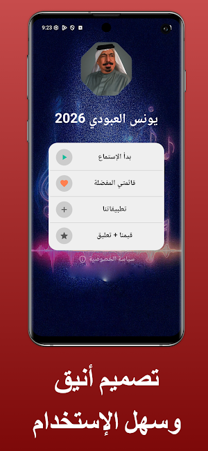 أغاني يونس العبودي بدون نت Screenshot 1