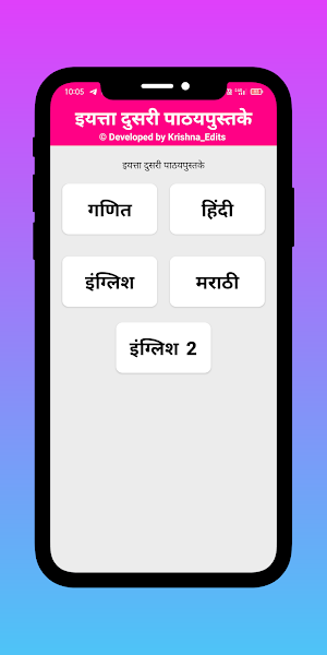 इयत्ता दुसरी | Standard 2 Book Screenshot 0