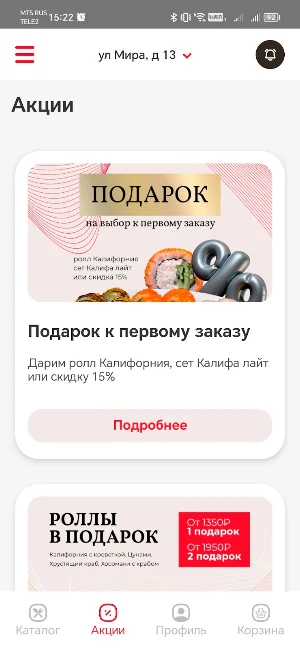 Минори Волгоград Screenshot 2