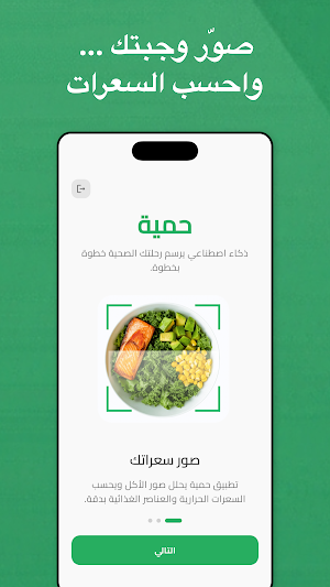 حمية: حساب السعرات الحرارية Screenshot 1