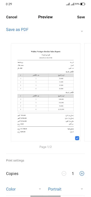 Wahba VetAgro Broiler Sales Screenshot 3