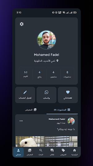 مجتمع الغواة Screenshot 3