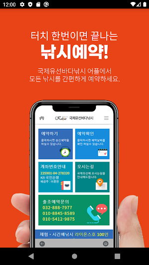 국제유선-인천배낚시추천, 인천바다낚시, 선상낚시, 체험 Screenshot 0