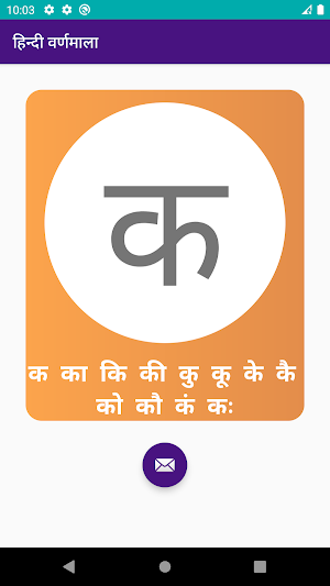 Hindi Varnamala Screenshot 1