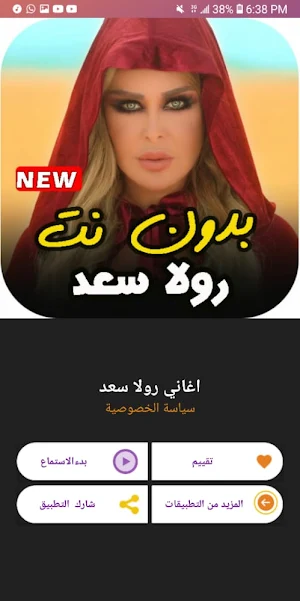 اغاني رولا سعد بدون نت - 2021 Screenshot 0
