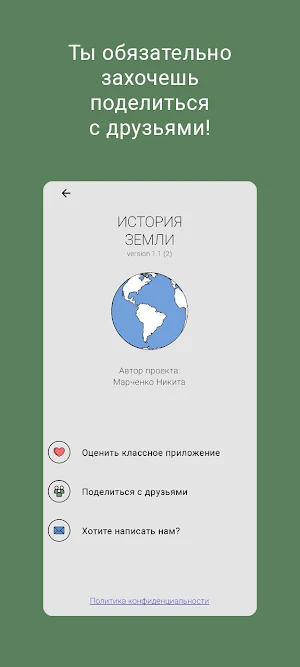 История земли Screenshot 3